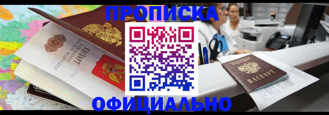 временная прописка в Десногорске