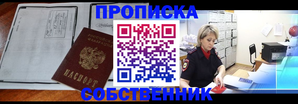 прописка паспорт в Десногорске