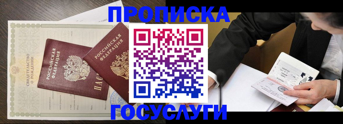 временная регистрация недорого в Десногорске
