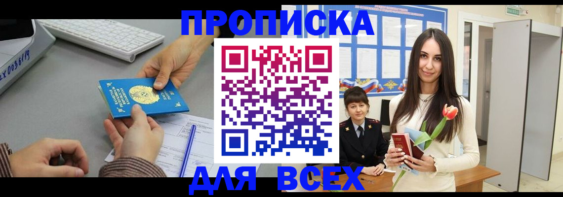 временная регистрация адрес в Десногорске