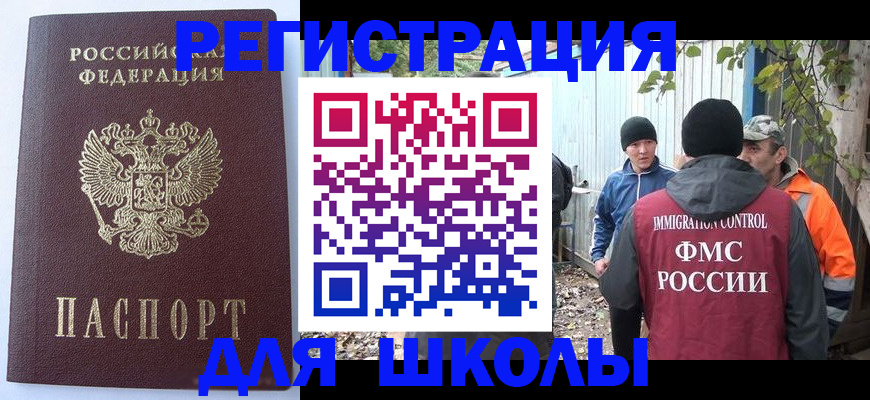 прописка штамп в Десногорске