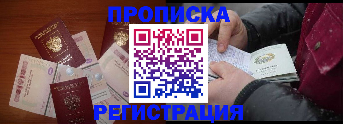 временная регистрация 2025 в Десногорске