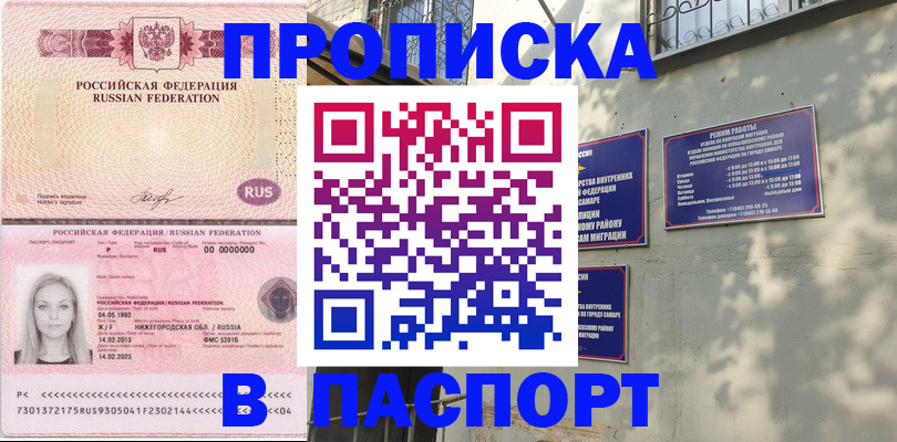 прописка в Десногорске