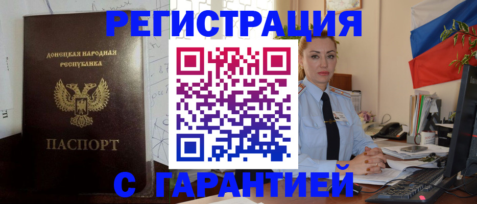 прописка законно в Десногорске