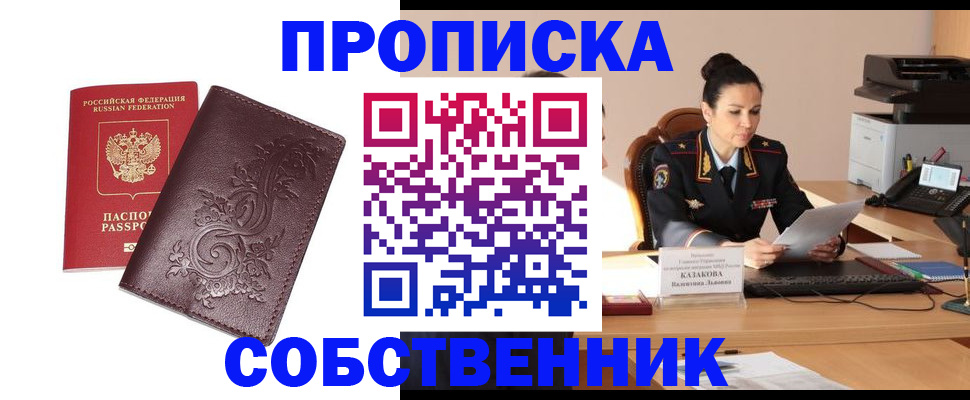 временная регистрация поиск в Десногорске