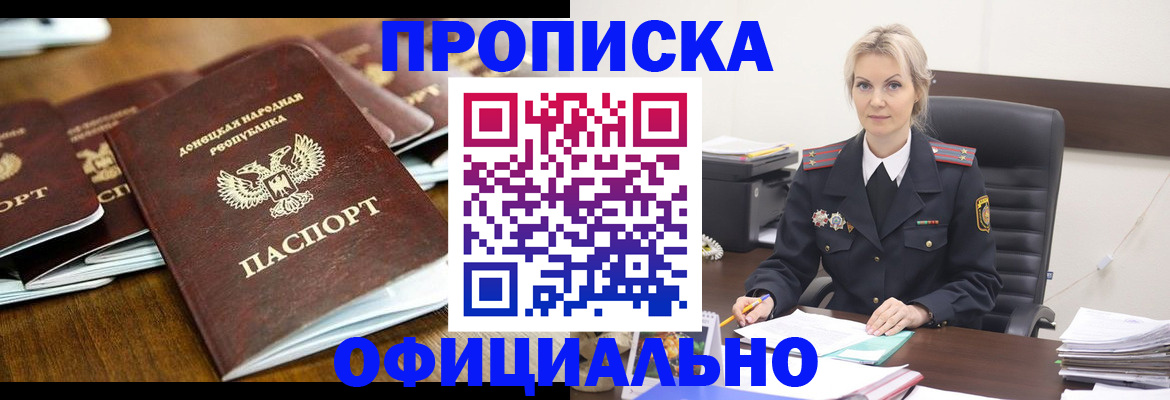 прописка в квартире в Десногорске